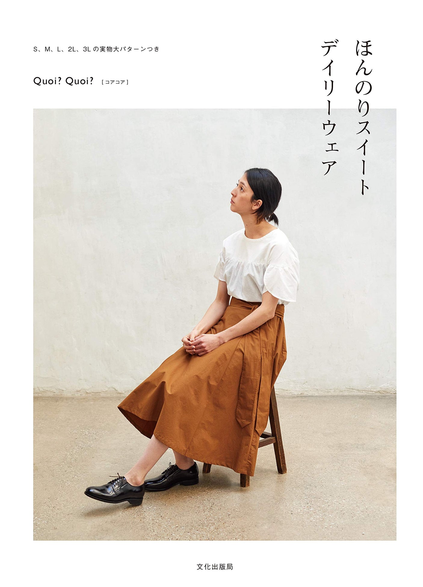 Quoi Quoi Sweet Daily Wear Japanese sewing book Sewing patterns - Japanese Craft Book