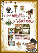 Dollhouse Textbook Extra ?gAlice in a Small Country and the Victorian Era?h Japanese Craft Book