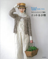 Knits and accessories made from washed cotton that can be washed in the washing machine. Japanese Craft Book