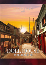 Dollhouse textbook vol. 6 "Dollhouse Showa Shopping District" Doll House miniature Doll - Japanese Craft Book