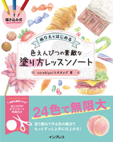 A wonderful way to color with colored pencils lesson notes starting with a coloring book Japanese Coloring Book