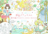 A coloring POSTCARD BOOK of Dream-Colored Princesses that will enchant you with the magic of "cuteness" - Japanese Coloring Book