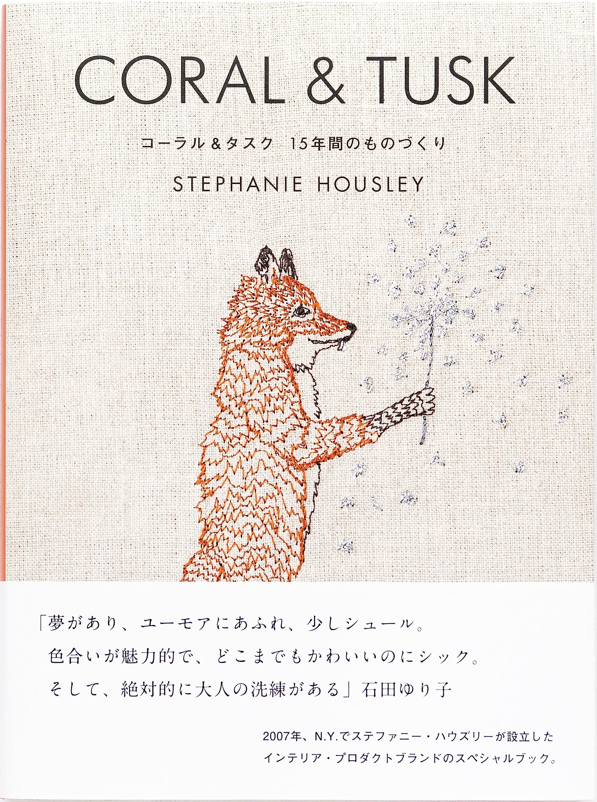 CORAL & TUSK 15 years of manufacturing Japanese Craft Book Stephanie  housley - Japanese Craft Book