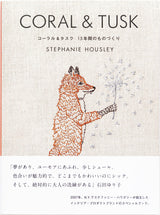 CORAL & TUSK 15 years of manufacturing Japanese Craft Book Stephanie housley - Japanese Craft Book