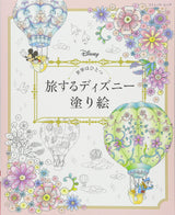 Traveling Disney coloring book Japanese Craft Book illustration Disney * - Japanese Craft Book