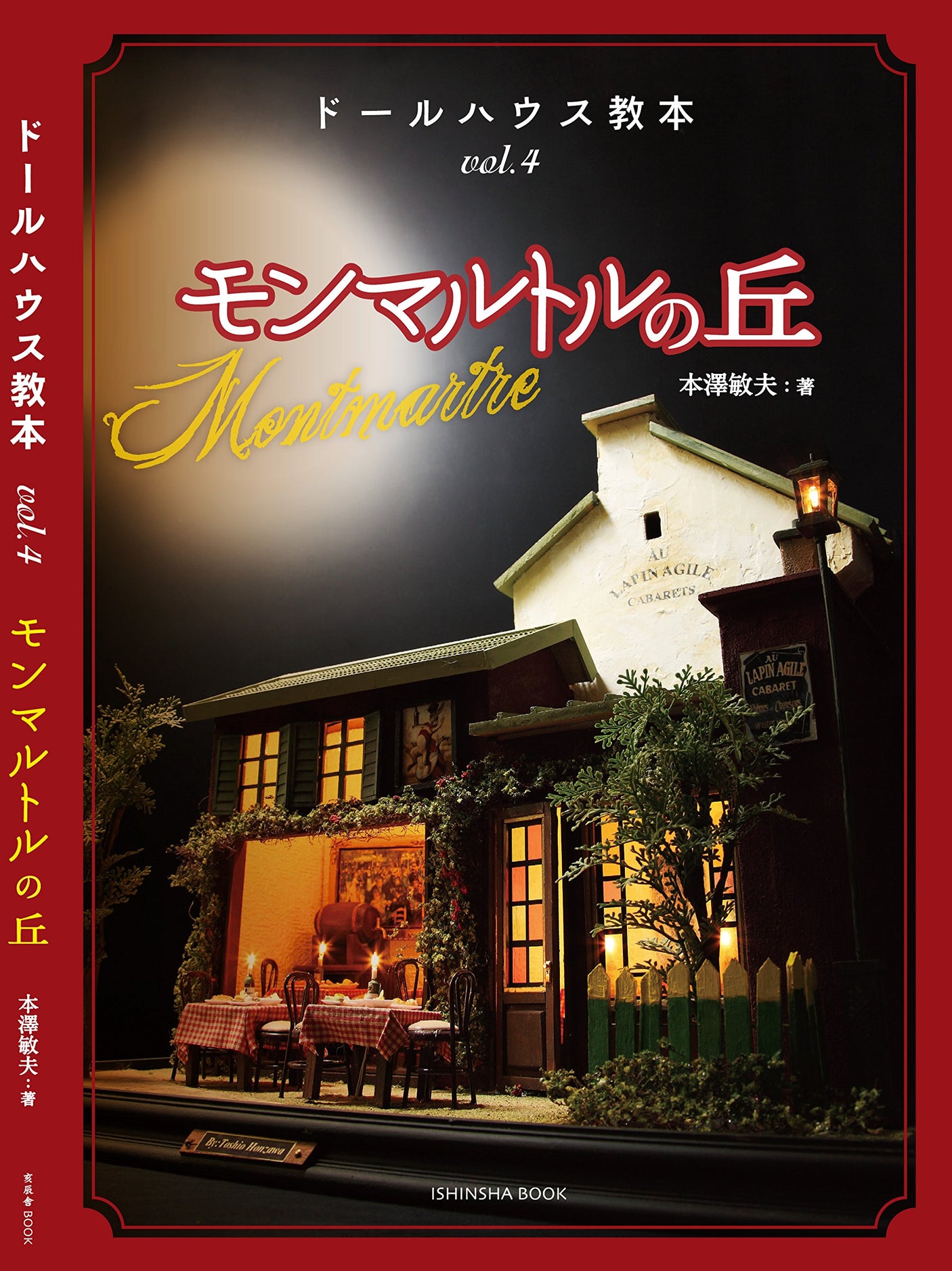 Dollhouse textbook vol.4 "Hill of Montmartre" Doll House miniature Doll - Japanese Craft Book