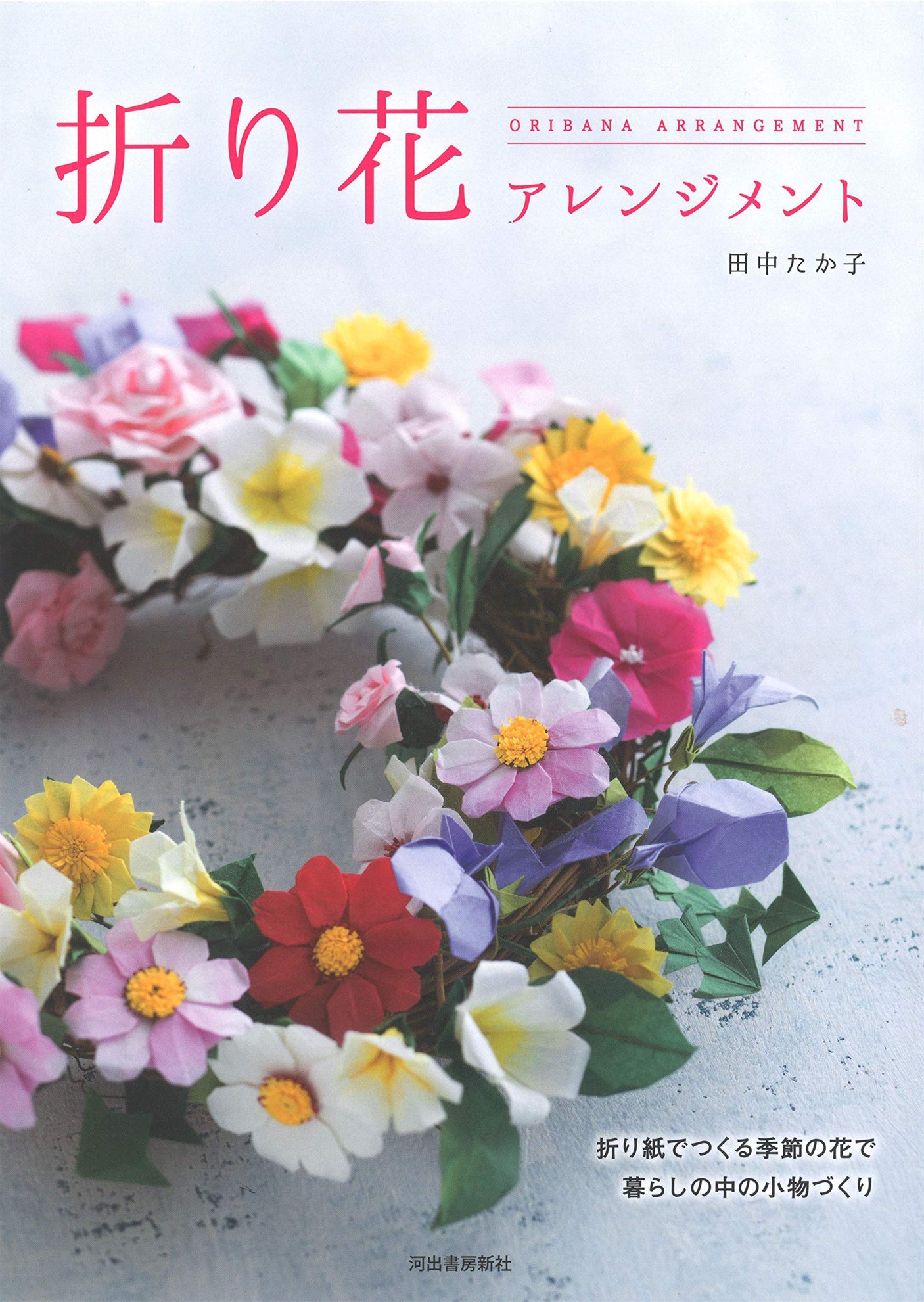 Arrangement of folded flowers Japanese Craft Book Origami Takako Tanaka - Japanese Craft Book