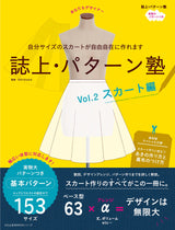 Magazine Pattern Juku Vol.2 Skirt edited Japanese Sewing patterns Book skirt pattern manual - Japanese Craft Book