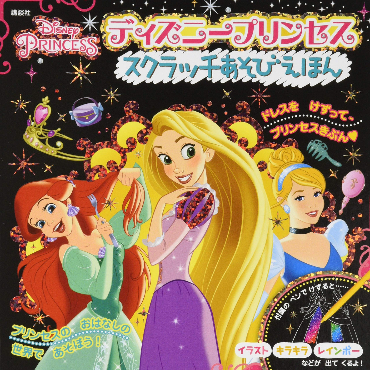 disney princess scratch ayo book Japanese Coloring Book