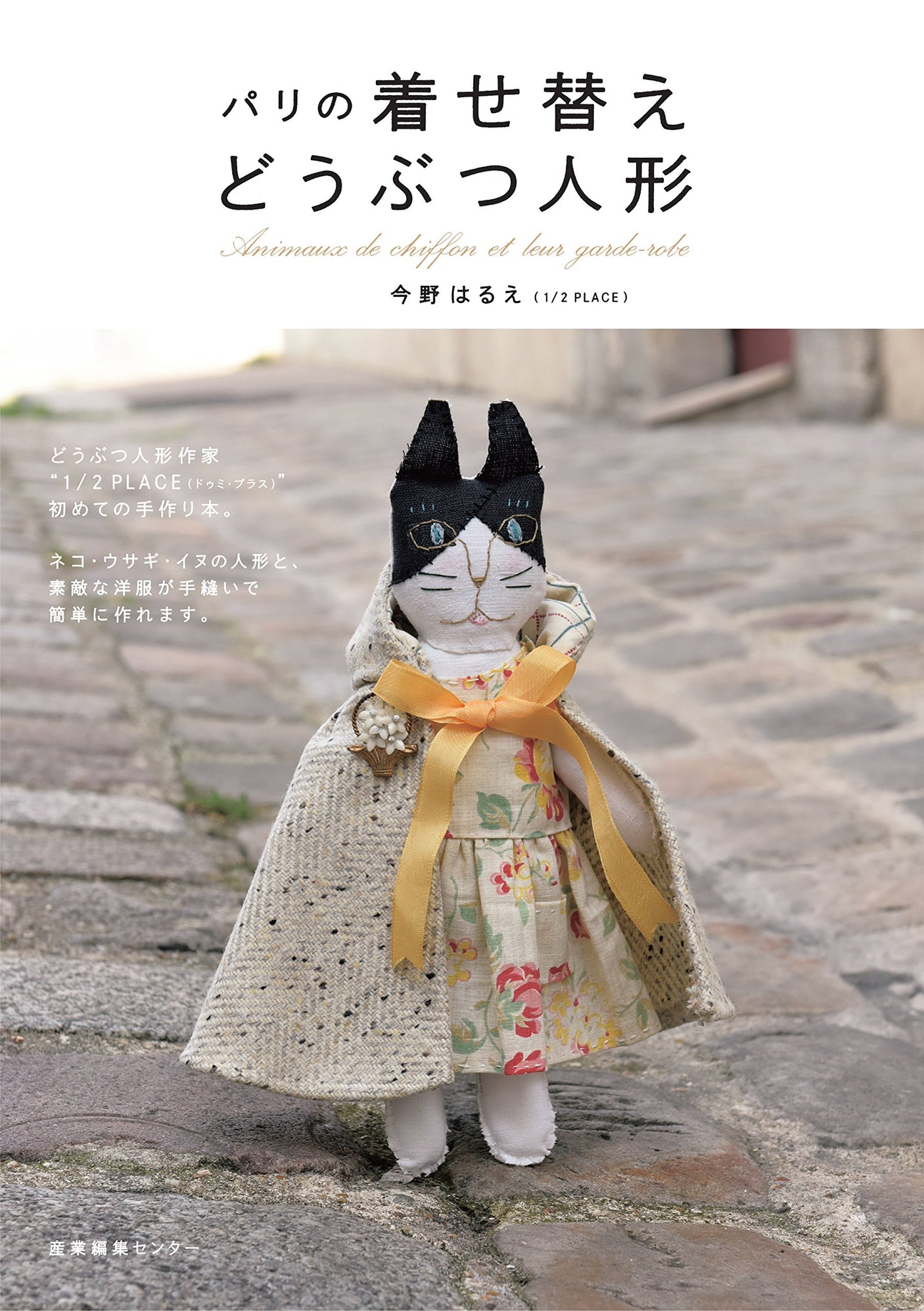 Animal's doll changing clothes in Paris - Japanese Book clothing Doll Coordinate Doll clothes jacket one-piece - Japanese Craft Book