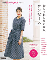 Dresses for days when you want to look stylish Japanese Sewing patterns Book Quoi Quoi Machiko Kayaki - Japanese Craft Book