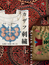 Central Asian nomadic handwork Kazakh embroidery - Japanese Craft Book