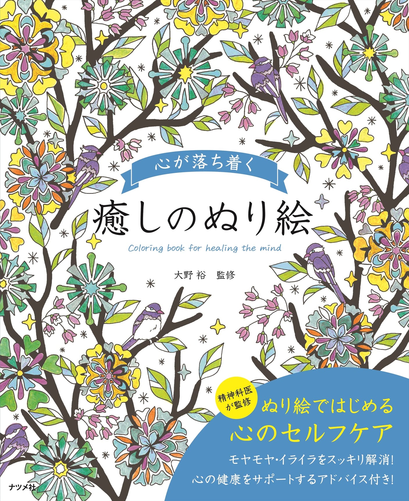 Calming and soothing coloring book Japanese Coloring Book