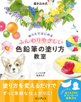 A class on how to color with soft and easy colored pencils starting with a drawing-style coloring book Japanese Coloring Book