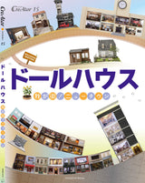 Dollhouse My Town! New Town Japanese Craft Book