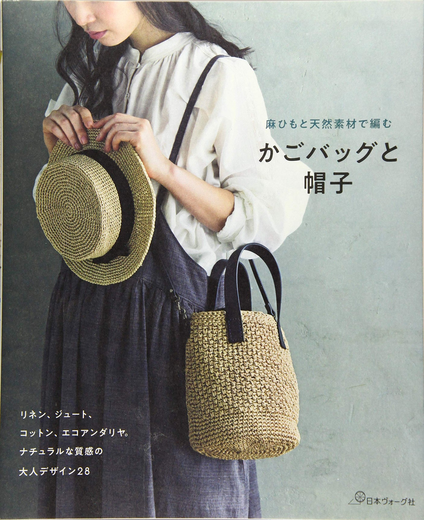 Basket bags and hats woven from twine and natural materials Japanese Craft Book