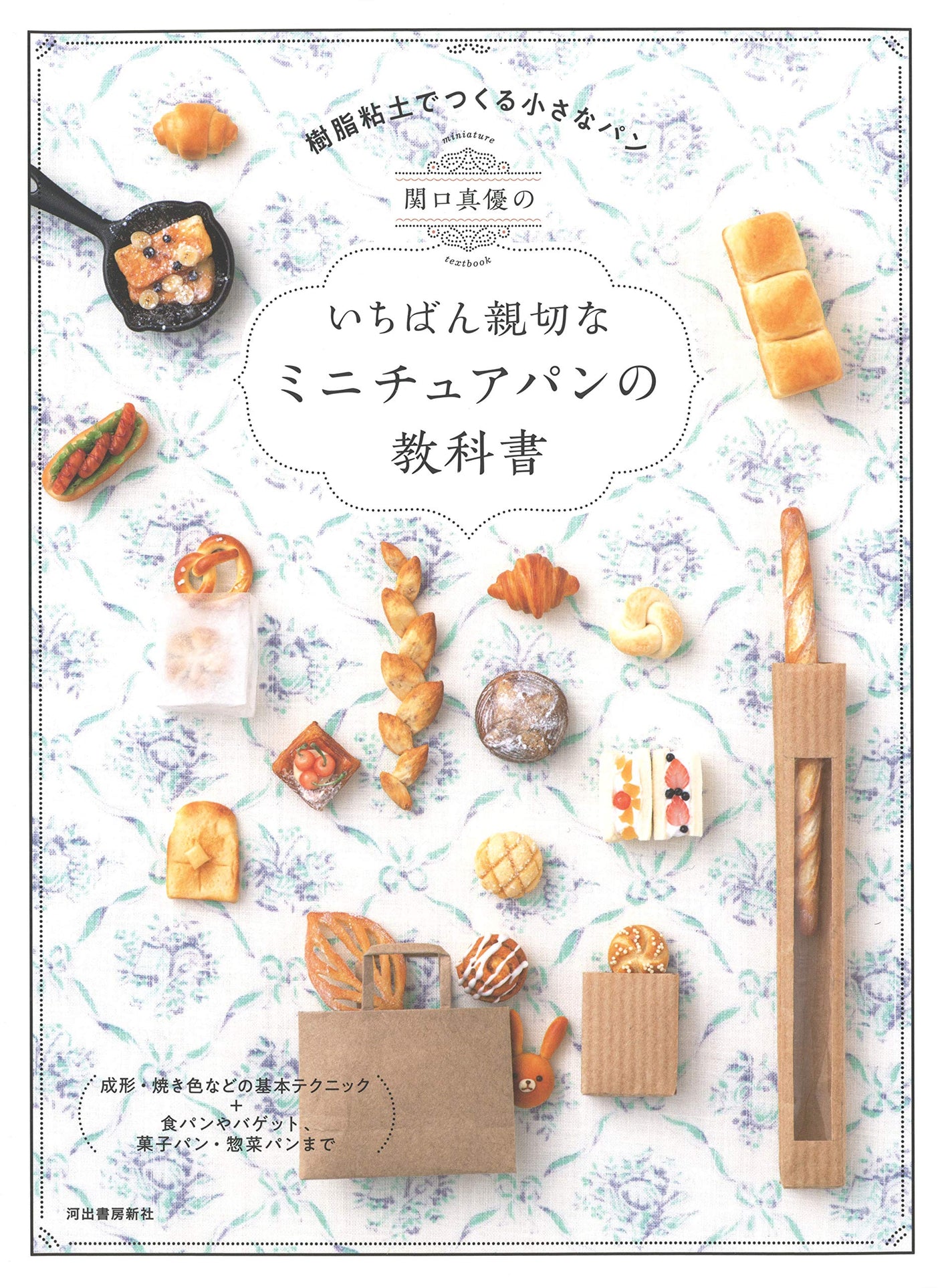 Mayu Sekiguchi's most helpful textbook on miniature bread Mayu Sekiguchi - Japanese Craft Book