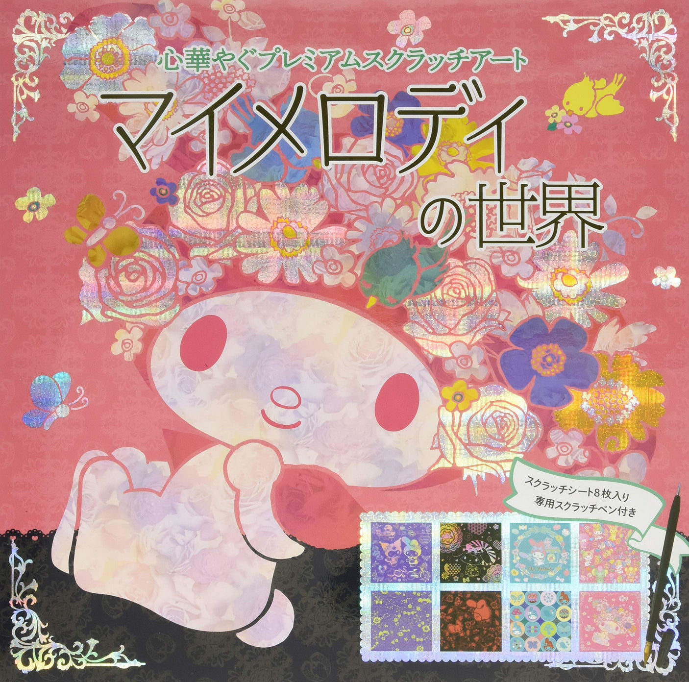 My Melody World Japan scratch art book - Japanese Craft Book