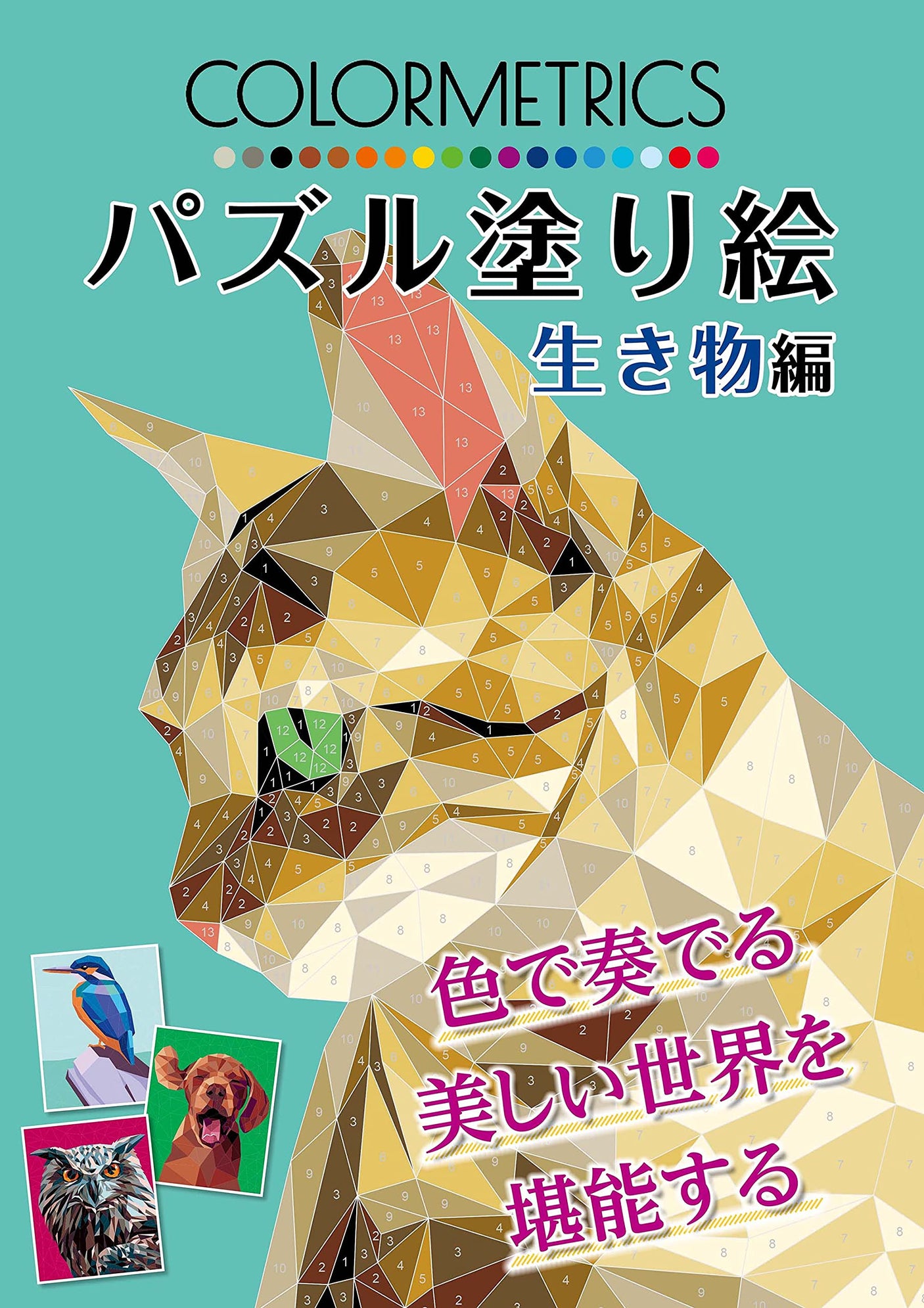 Puzzle coloring book creature edition Japanese Coloring Book