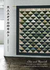 Adult style quilt Chic and Mannish A little cool and free to be yourself Japanese Craft Book