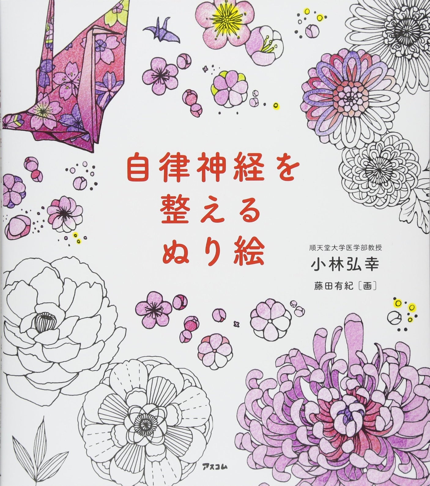 Coloring book to prepare autonomic nerve - Japanese Craft Book