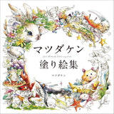 Ken Matsuda Coloring book(Coloring Book) Japanese Craft Book Ken Matsuda - Japanese Craft Book