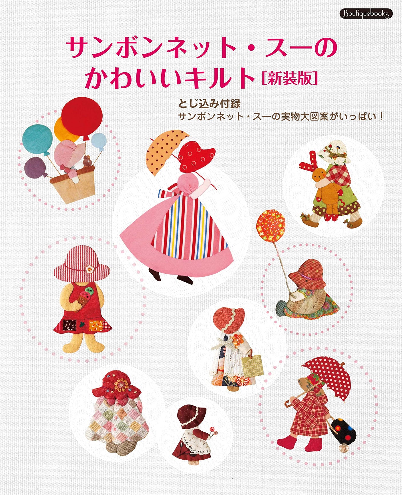 New edition of Sunbonnet Sue's cute quilts Japanese Craft Book