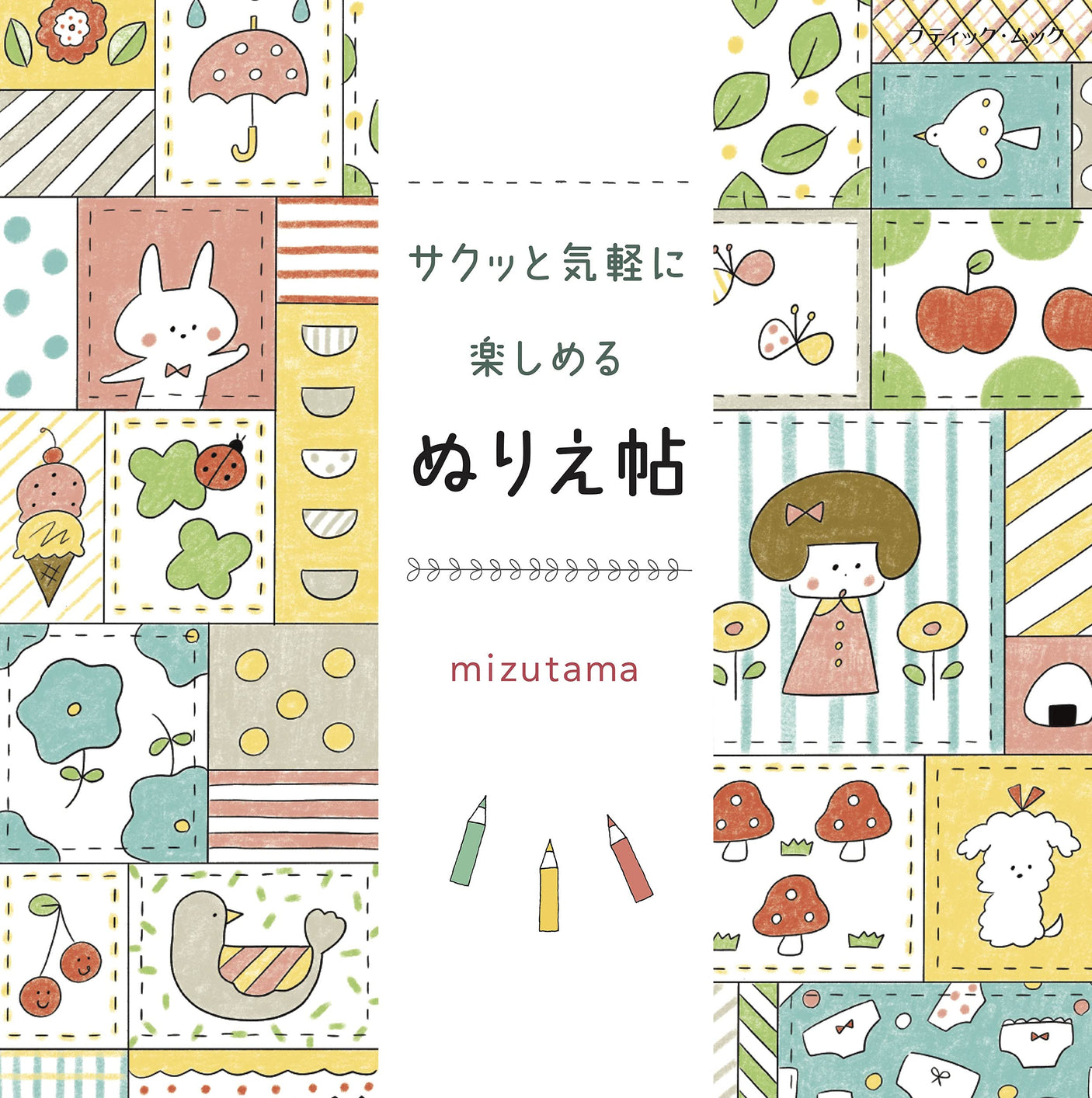 A quick and easy coloring book - Japanese Coloring Book