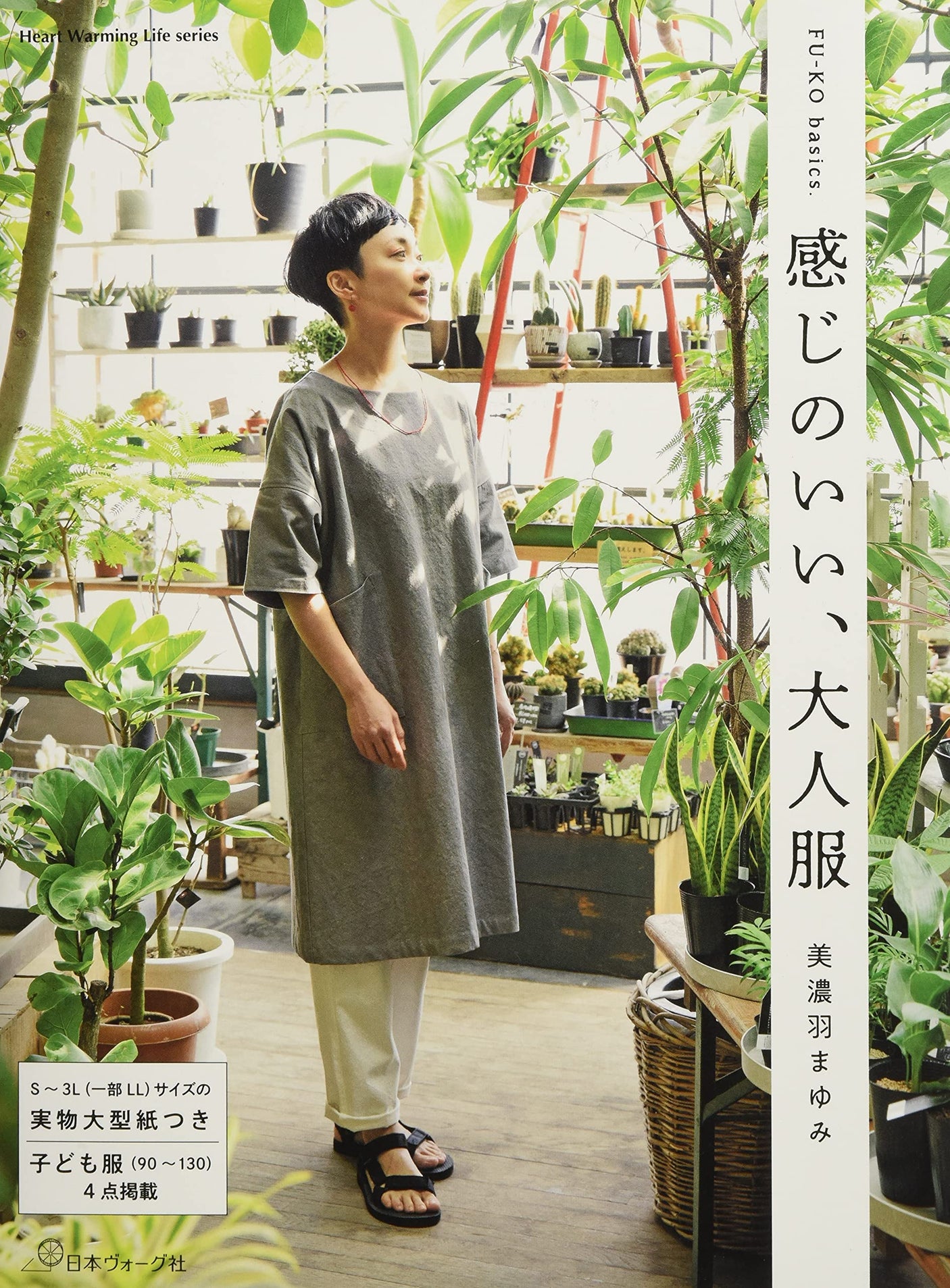 FU-KO basics Comfortable adult clothing Mayumi Minoha's Sewing - Japanese Craft Book*