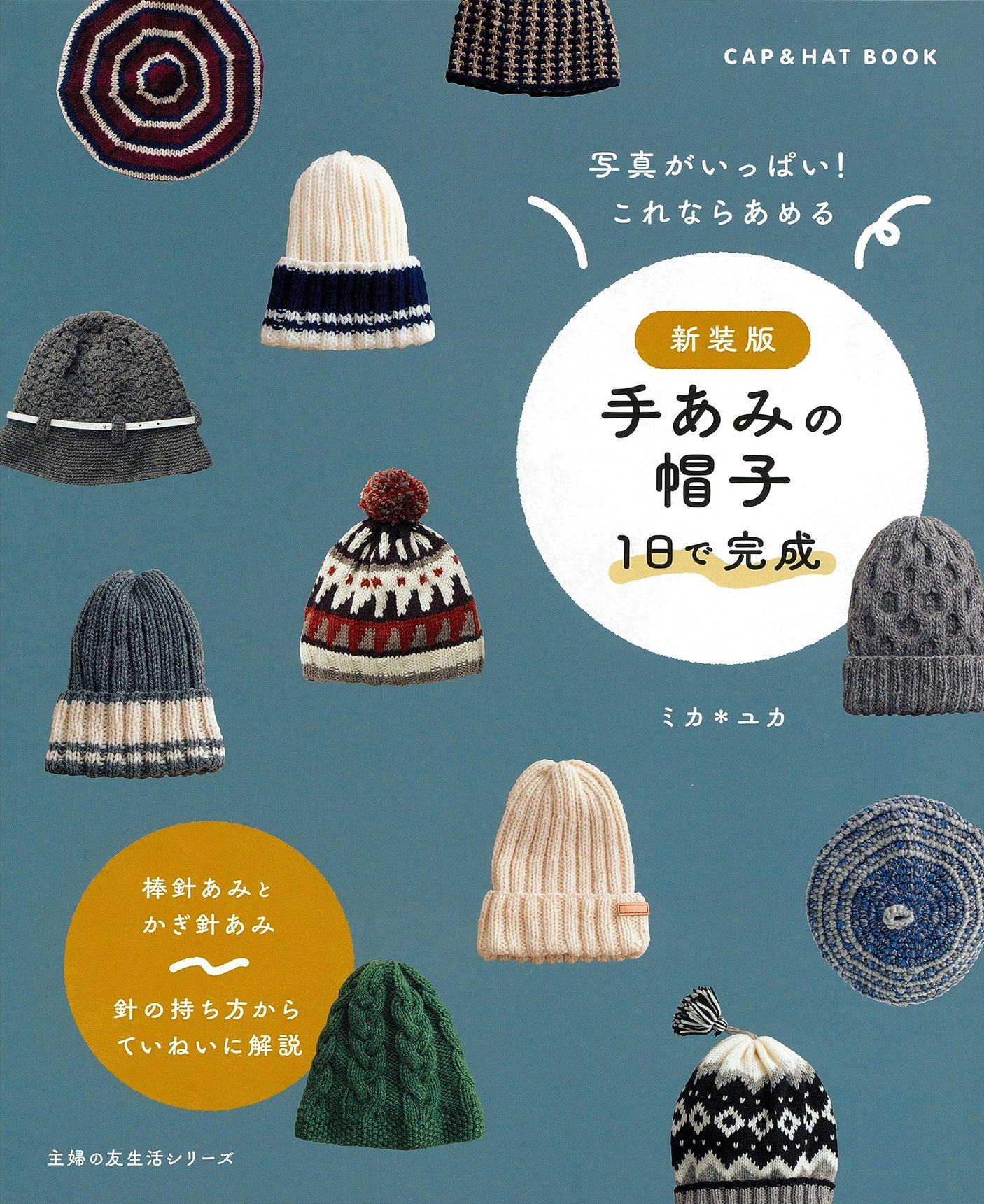 New edition handmade hat completed in one day Japanese Craft Book