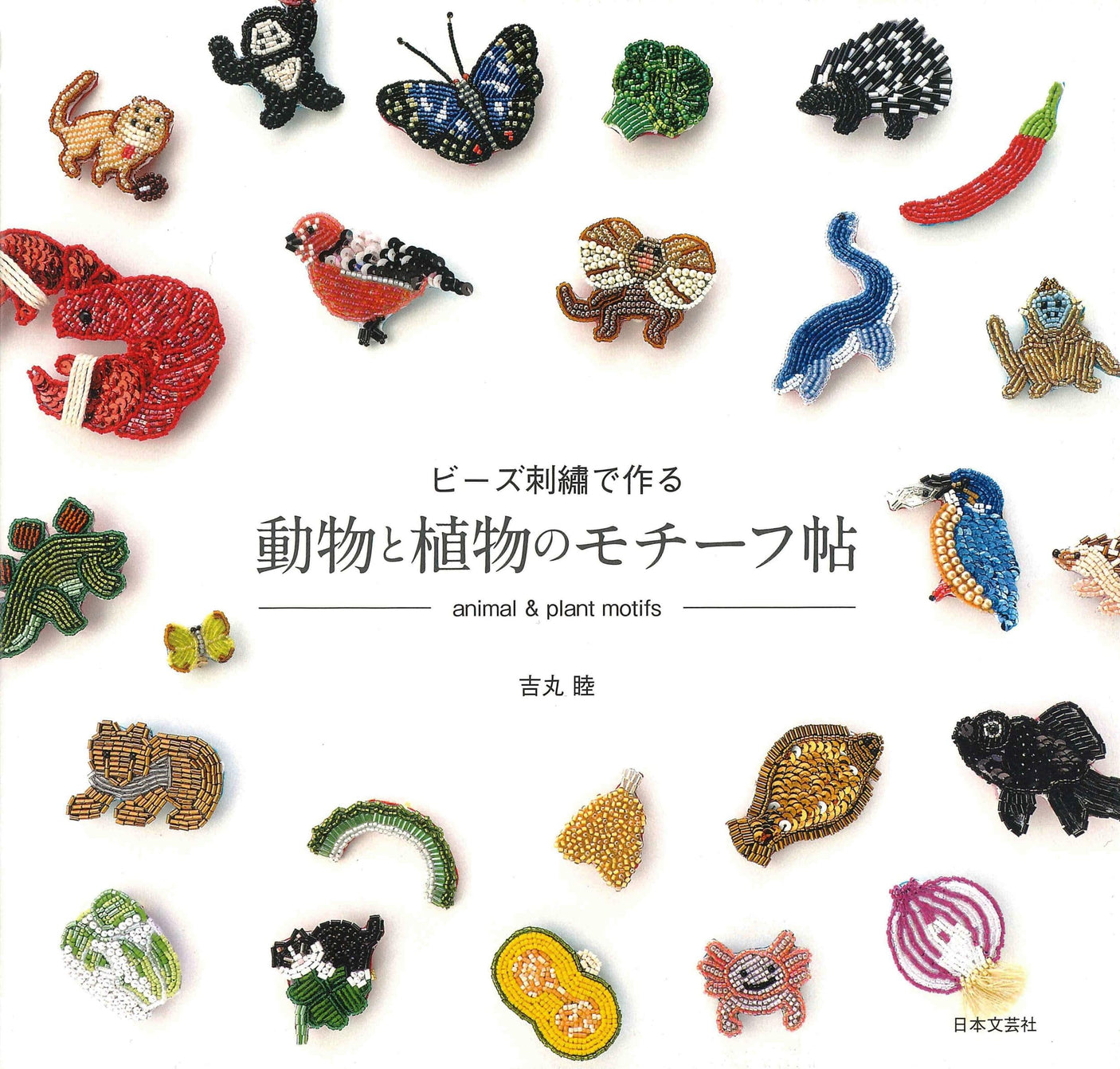 Animal and plant motifs made with bead embroidery Beads animal brooch - Japanese Craft Book