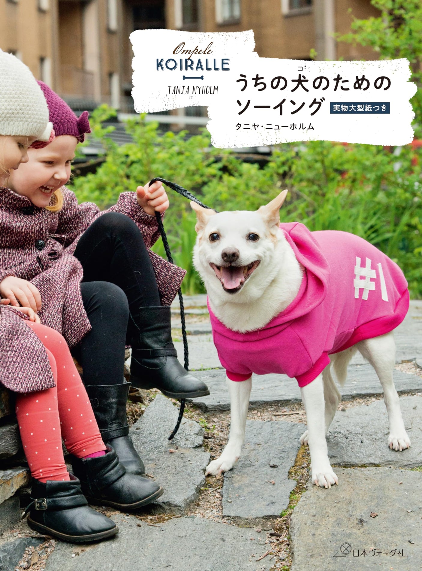 Tanya Newholm ompele koiralle Sewing for my Dog clothes - Japanese Craft Book