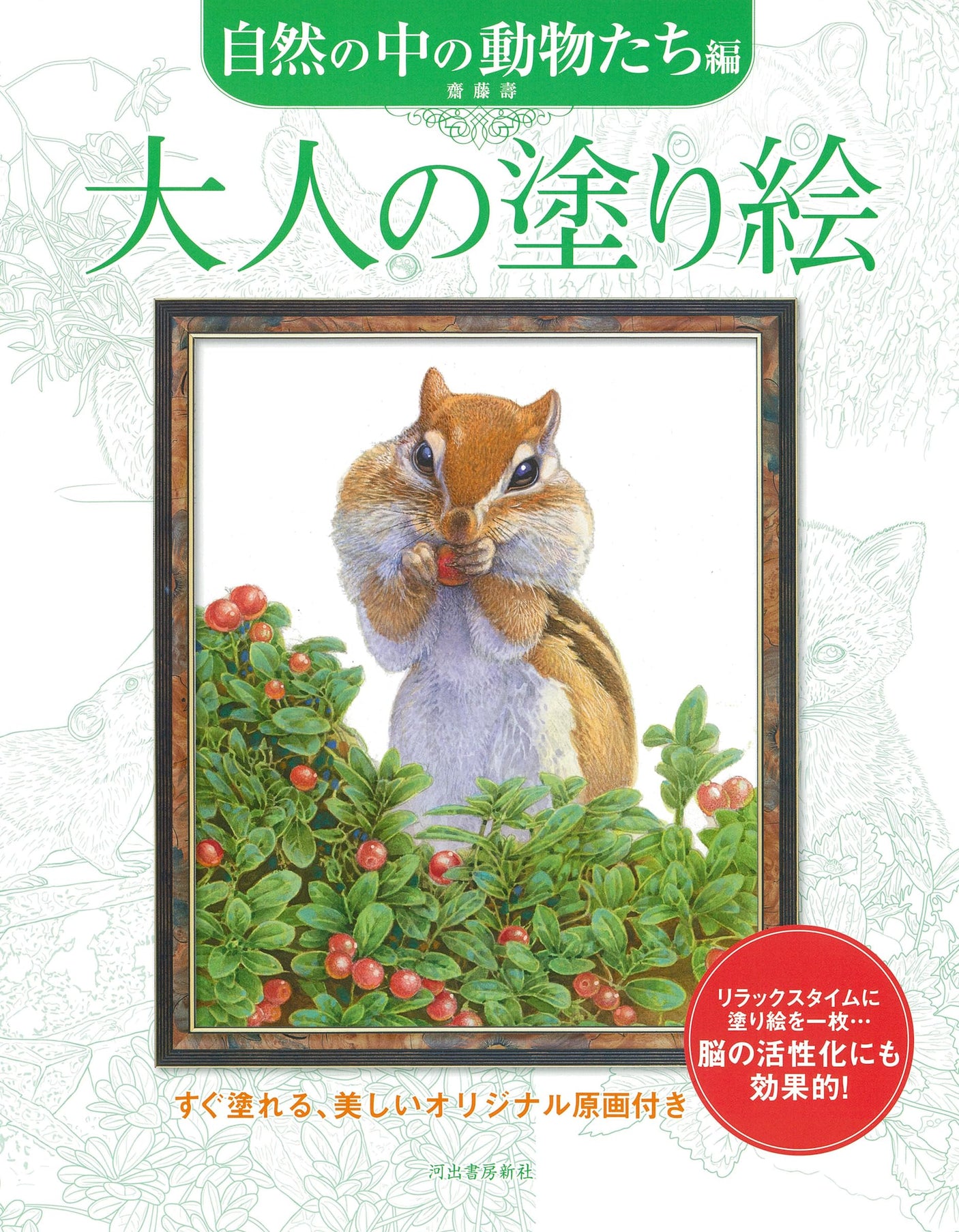 Coloring book for adults: Animals in nature Japanese Coloring Book