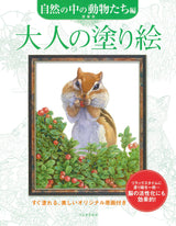 Coloring book for adults: Animals in nature Japanese Coloring Book