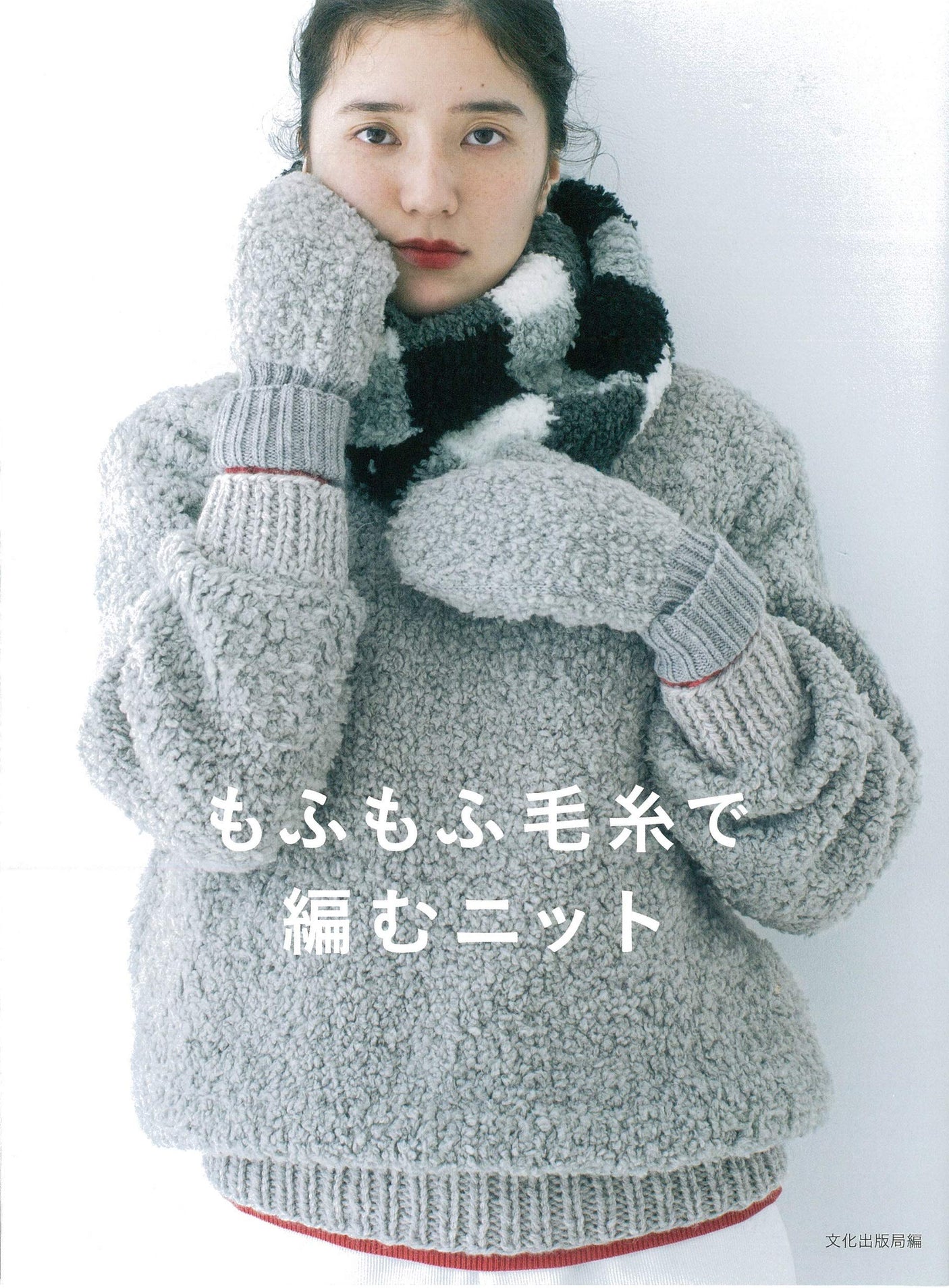 Knits made with fluffy yarn Japanese Craft Book