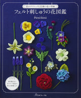 Felt embroidery flower picture book - Japanese Craft Book