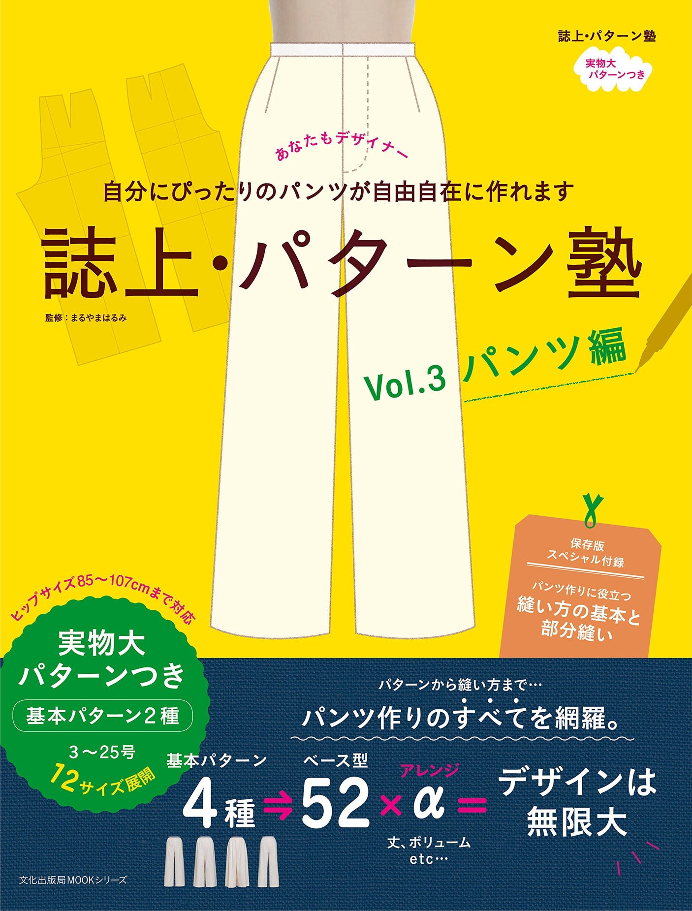 Magazine Pattern Juku Vol.3 Pants version - Japanese Craft Book