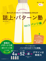 Magazine Pattern Juku Vol.3 Pants version - Japanese Craft Book