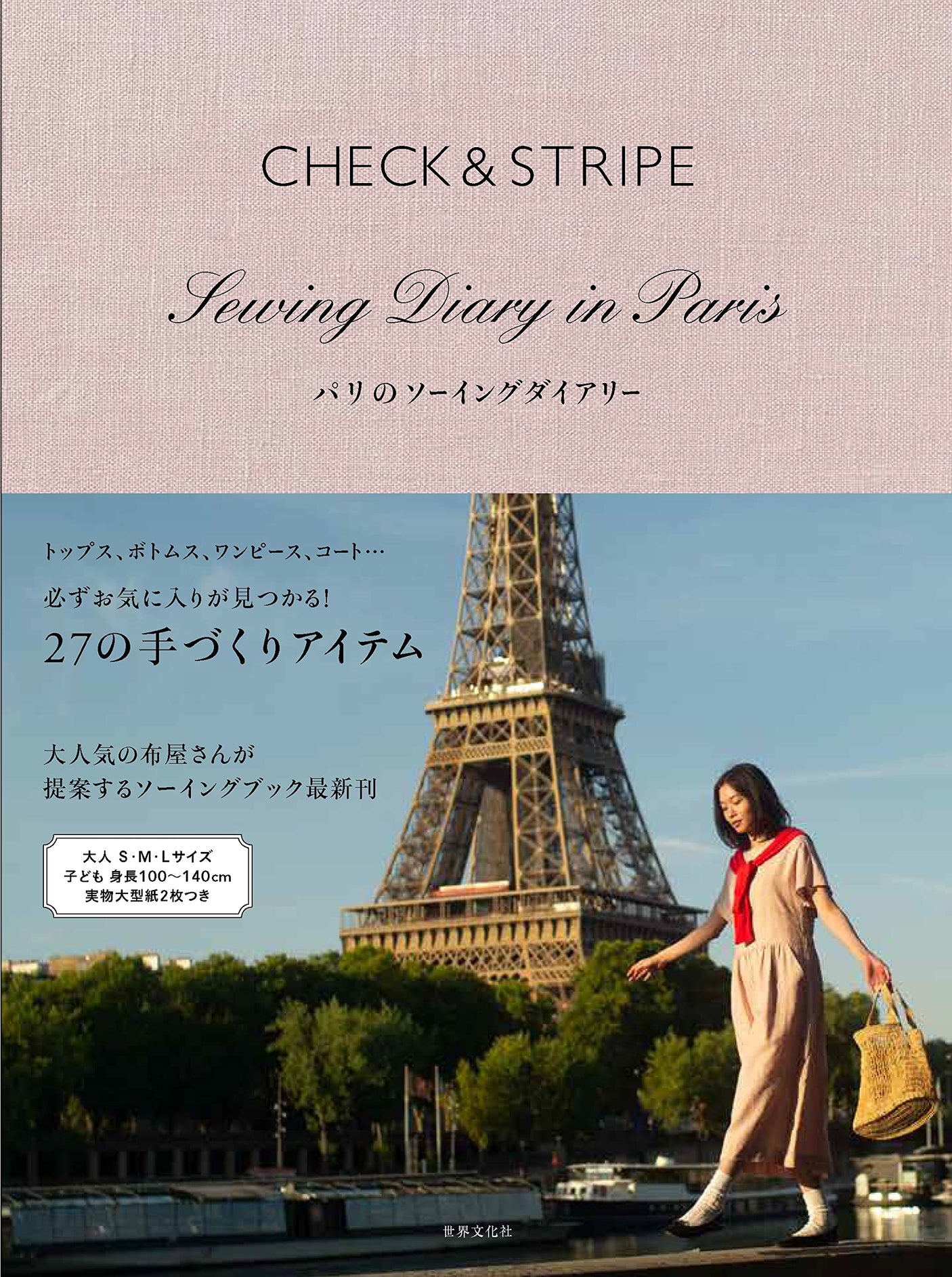 CHECK&STRIPE CHECK&STRIPE Parisian sewing diary Japanese Craft Book