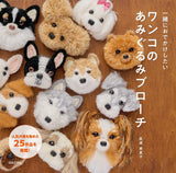 Amigurumi dog brooch to go out together Mieko Shindo Crochet - Japanese Craft Book