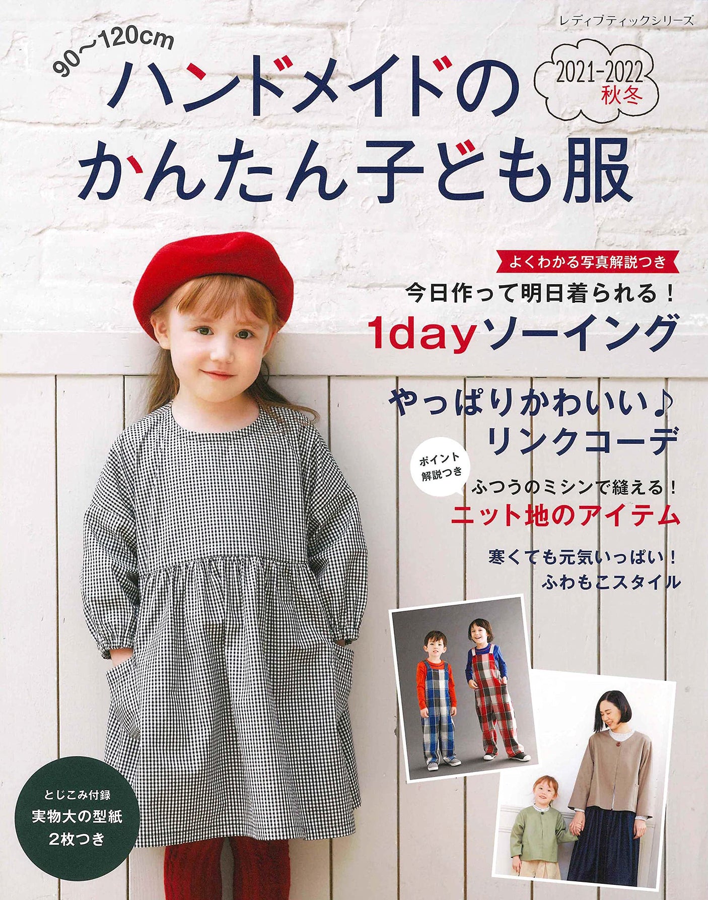 Handmade easy children's clothing 2021-2022 fall/winter Japanese Craft Book