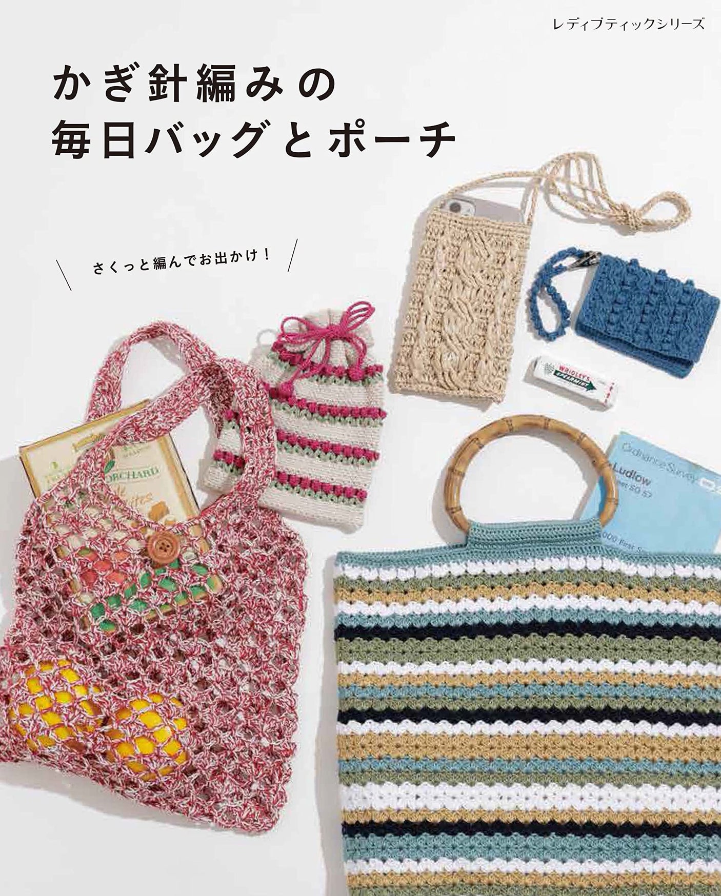 Crochet everyday bags and pouches Japanese Craft Book crochet bag - Japanese Craft Book