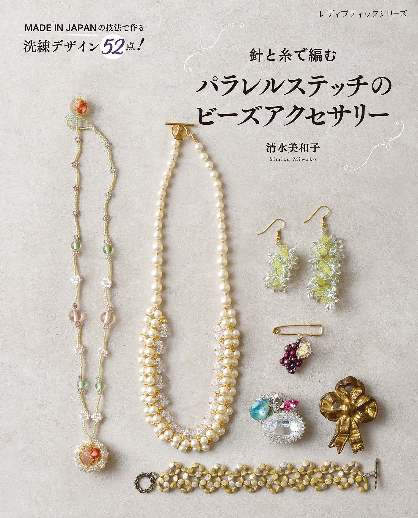 Knitting with needle and thread Parallel stitch bead accessories Miwako Shimizu accessory bead stitch - Japanese Craft Book