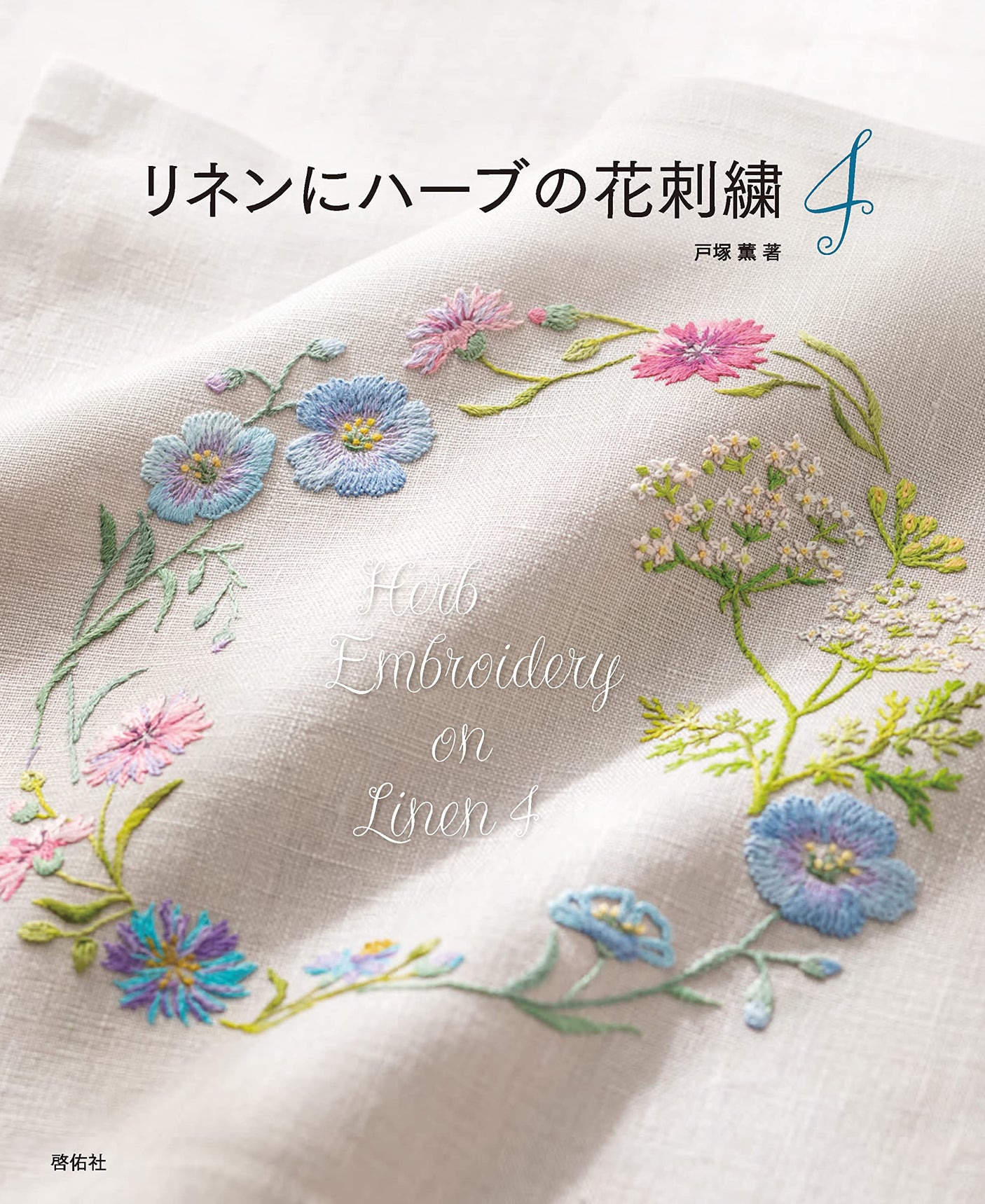 Herb flower embroidery on linen 4 Kaoru Totsuka - Japanese Craft Book