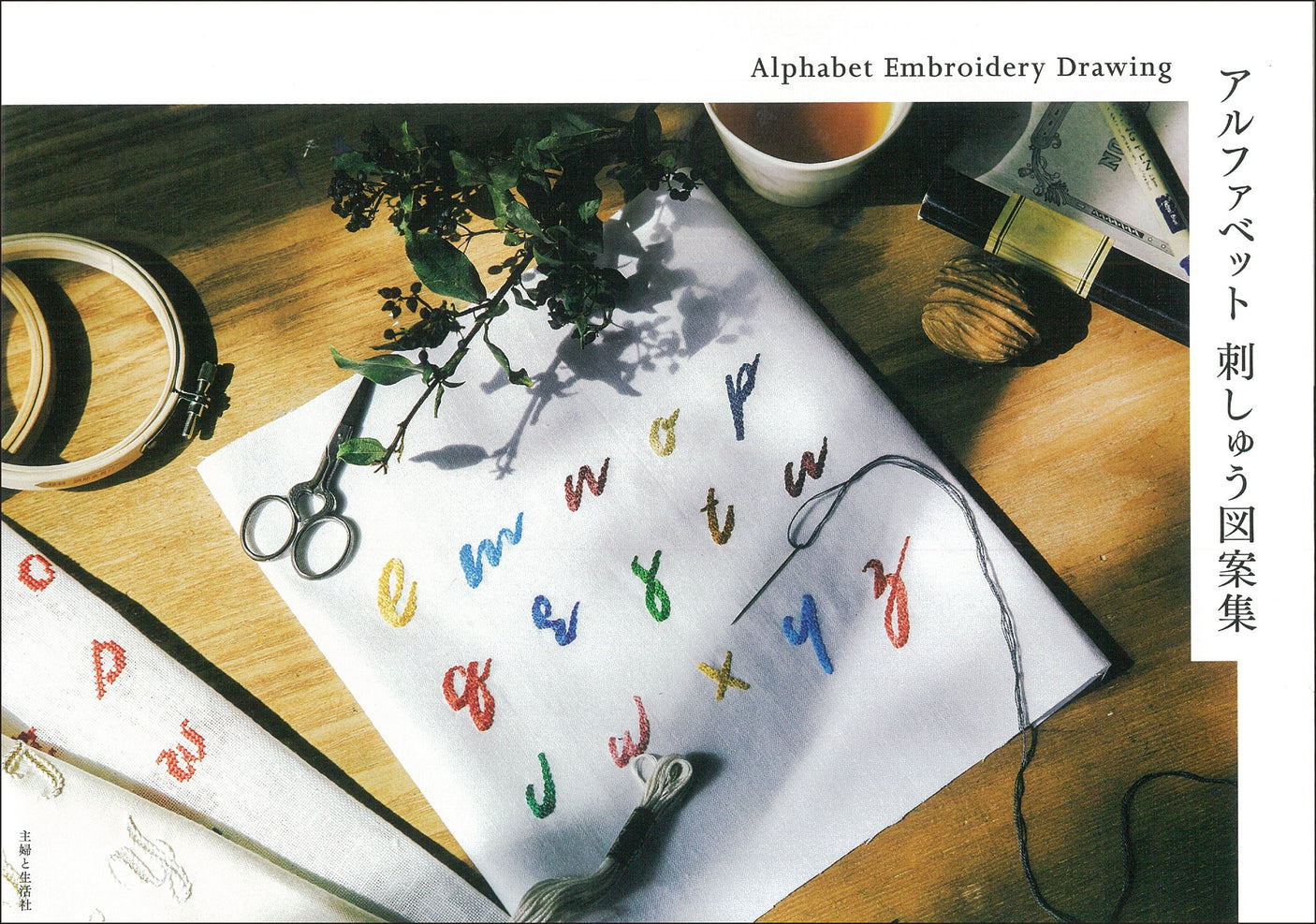 Alphabet embroidery design collection Japanese Craft Book