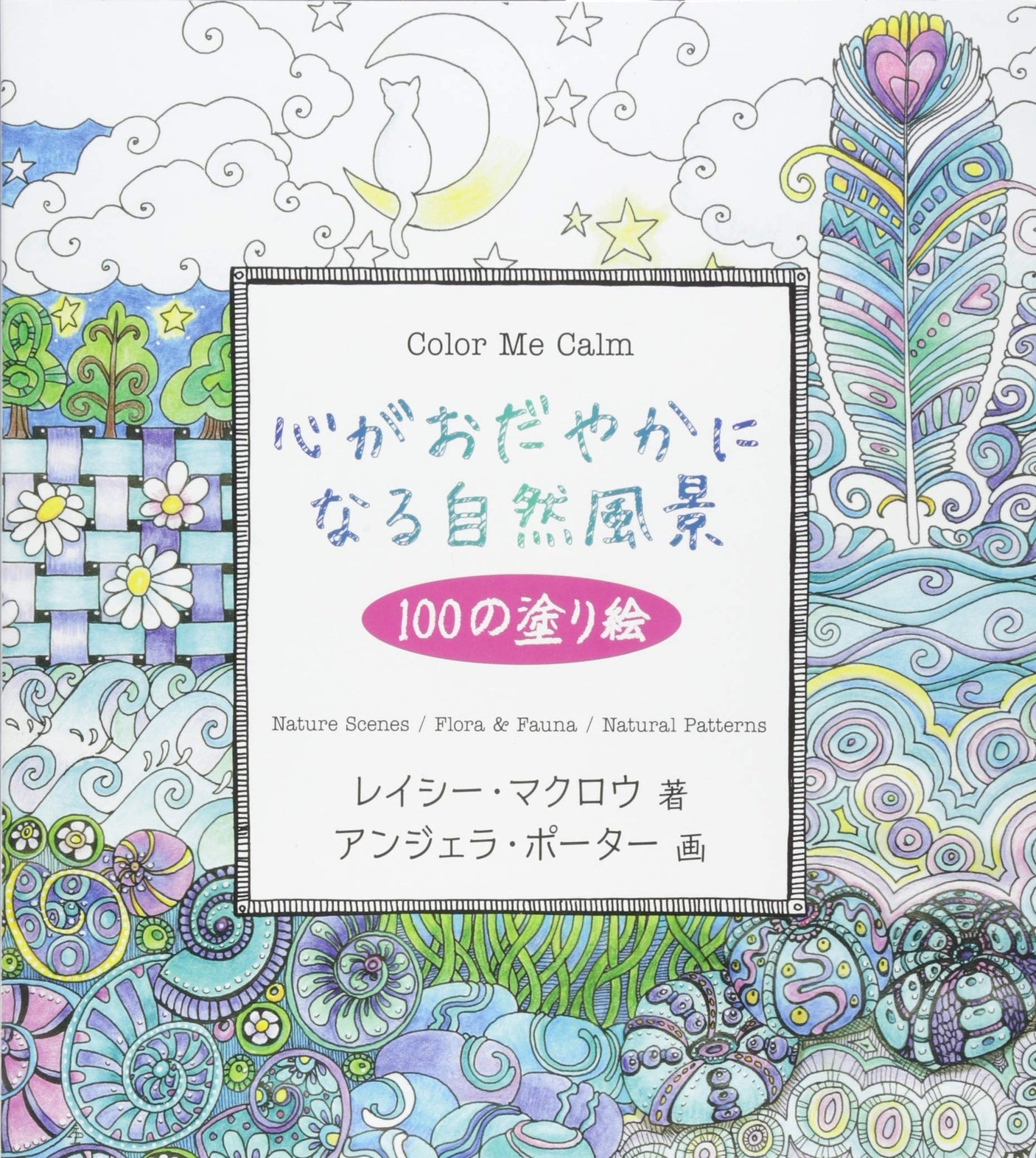 100 coloring pages of natural scenery that will soothe your soul Japanese Coloring Book