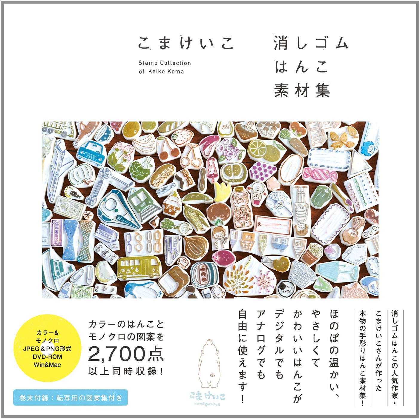 Koma Keiko Eraser stamp material collection