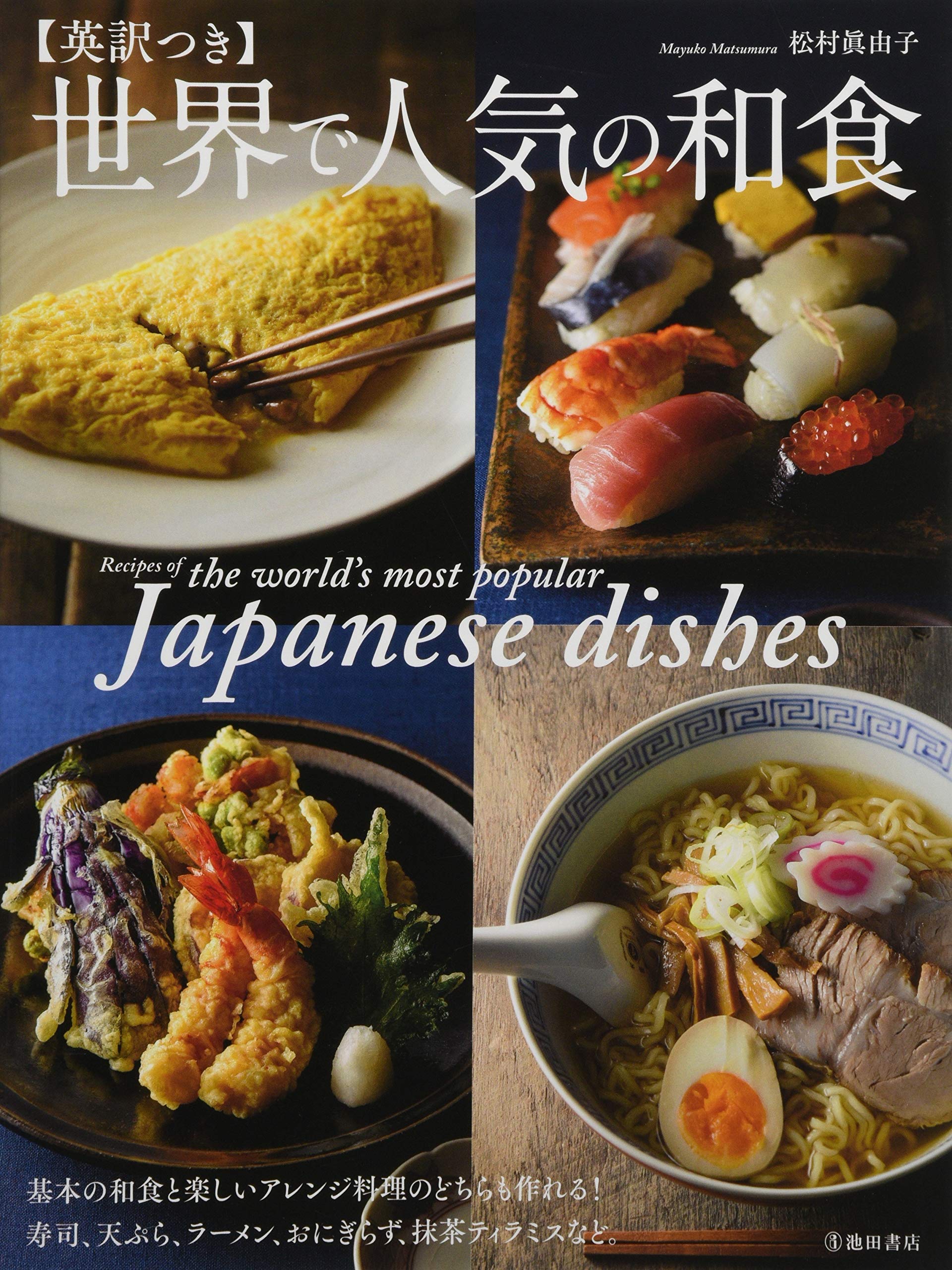 Popular Japanese food with English translation in the world