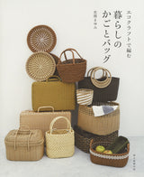 Eco craft baskets and bags for everyday life Eco-craft artist - Japanese Craft Book*