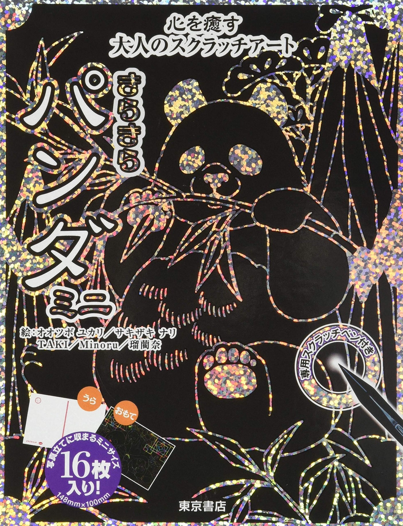 Adult scratch art that heals the heart, sparkling panda mini Japanese Craft Book scratch art